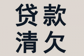 北京要账公司：竞标催收需押金？招标流程概述