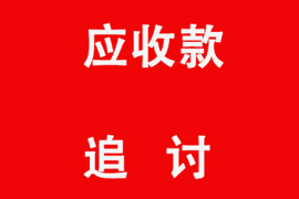 北京收账公司：湖南讨债律师收费标准一览